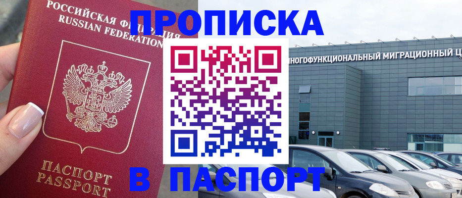 прописка для школы в Чапаевске
