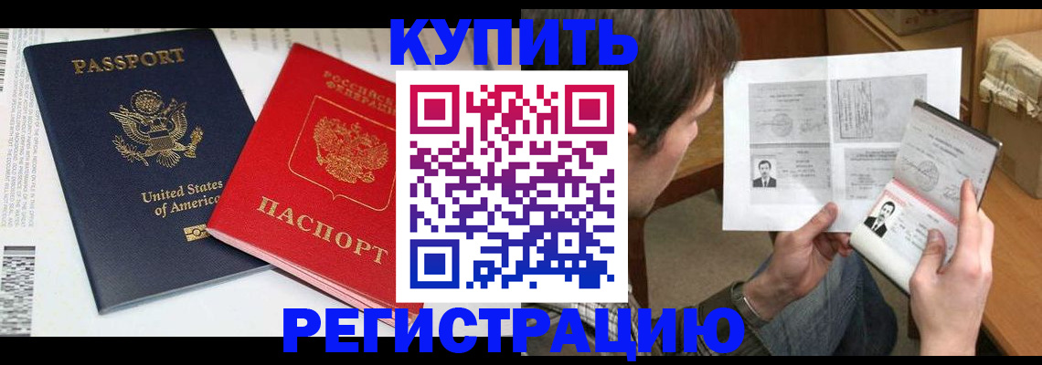 прописка для работы в Чапаевске