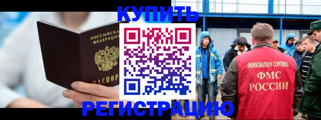 прописка законно в Чапаевске