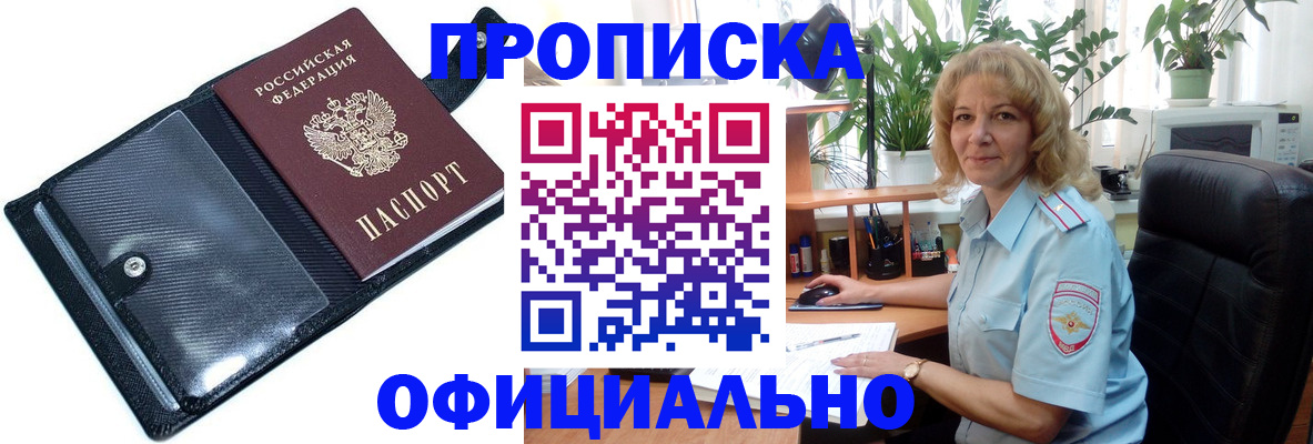 прописка ребенка в Чапаевске