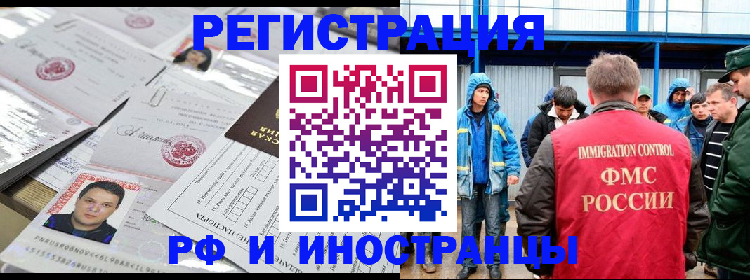 прописка в Чапаевске