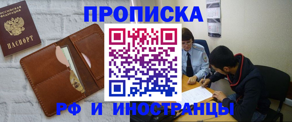 прописка штамп в Чапаевске