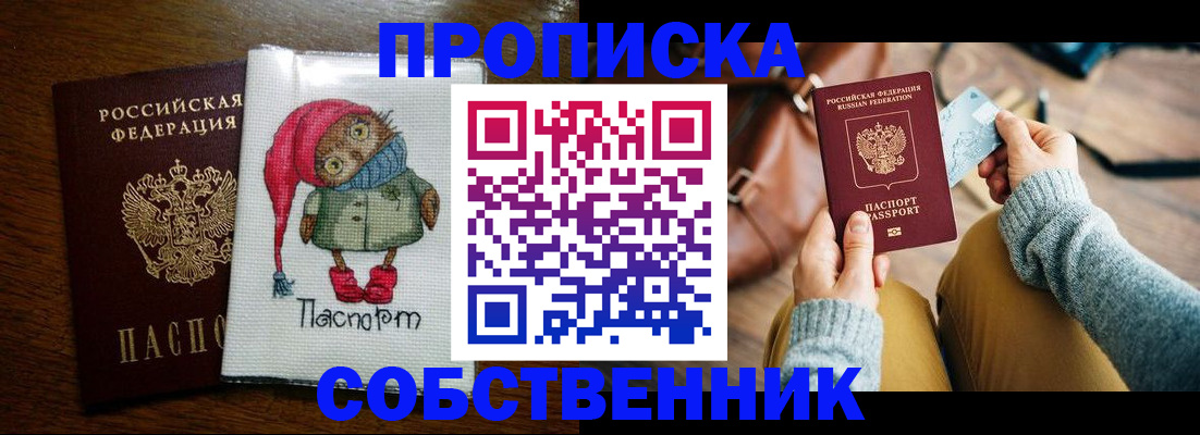 пропишу в квартире в Чапаевске