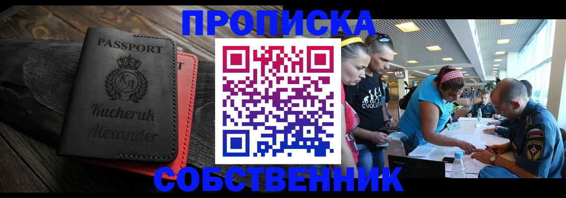 временная регистрация собственник в Чапаевске